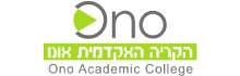 הקריה האקדמית אונו הקריה האקדמית אונו